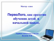 мастер-класс методическая разработка