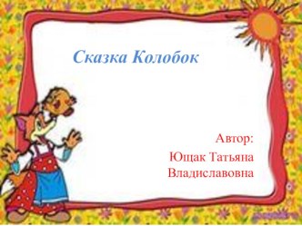 Презентация презентация к уроку (младшая группа)