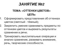 Каталог авторских дидактических материалов по интерактивному оборудованию - 2 учебно-методическое пособие по математике (младшая группа)