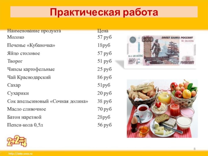 Практическая работа