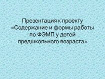 Обучение решению математических задач проект по математике (старшая группа) по теме