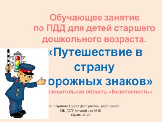 Обучающее занятие по ПДД презентация к занятию (подготовительная группа)