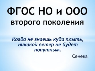 fgos vtorogo pokoleniya 1 - kopiya