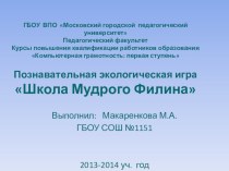 Описание по схеме с опорой на картинку. Животное леса- медведь. презентация к занятию (подготовительная группа) по теме