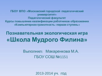 Описание по схеме с опорой на картинку. Животное леса- медведь. презентация к занятию (подготовительная группа) по теме