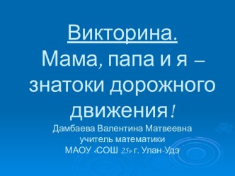 ПДД для малышей видеоурок по теме