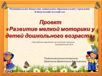 Развитие мелкой моторики у детей дошкольного возраста материал