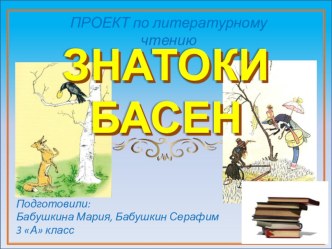 Творческие работы учеников презентация к уроку по окружающему миру (3 класс)