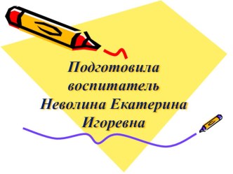 Презентация Общее недоразвитие речи презентация к уроку по логопедии по теме