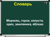 Конспект урока Орфограмма в значимых частях слова – русский язык 3 класс план-конспект урока (русский язык, 3 класс) по теме
