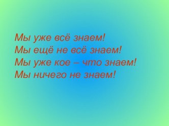 Предложение презентация к уроку по русскому языку (2 класс) по теме