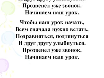 Конспект урока по русскому языку Закрепление. Имя существительное. 1 урок 2 класс план-конспект урока по русскому языку (2 класс) по теме