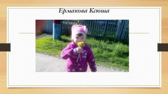 Игры детей дома презентация к уроку (младшая группа)