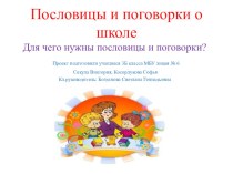 Эвритошка -2013 проект (3 класс)