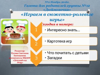 Родительское собрание в форме круглого стола Создание условий для активизации игровой деятельности детей в семье материал (средняя группа) Конспект родительского собрания в форме круглого стола Создание условий для активизации  игровой деятельности  детей