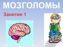 занятие 1 для 3 класса