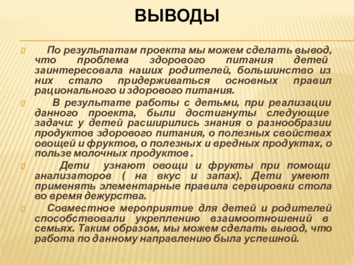 Выводы   По результатам проекта мы можем сделать вывод, что проблема