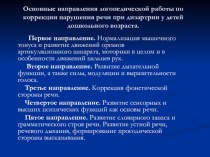 Логопедические технологии2 презентация к уроку по логопедии (старшая группа)