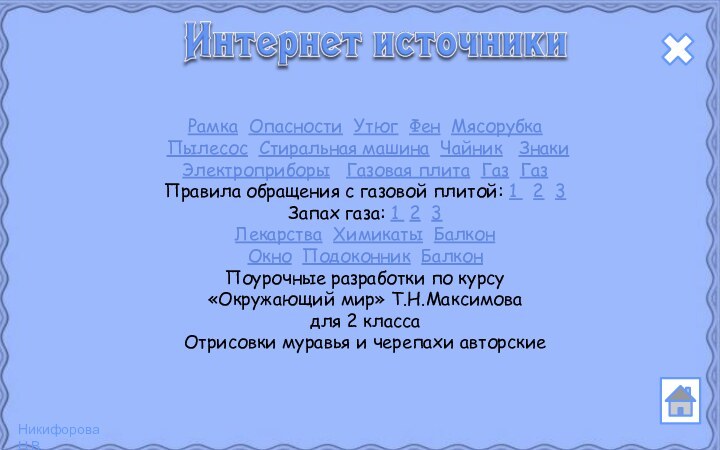 Рамка Опасности Утюг Фен Мясорубка Пылесос Стиральная машина Чайник  ЗнакиЭлектроприборы