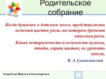 Возрастные особенности развития детей младшего школьного возраста 7 – 8 лет (презентация для родительского собрания) материал по теме