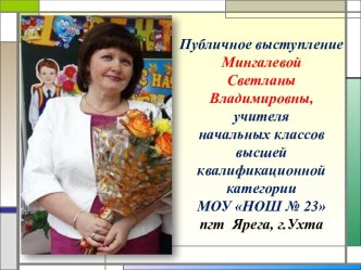 Публичная презентация презентация к уроку