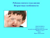 Родительское собрание в средней группе Любознательные почемучки. Ребенок 5 - го года жизни. консультация (средняя группа) по теме