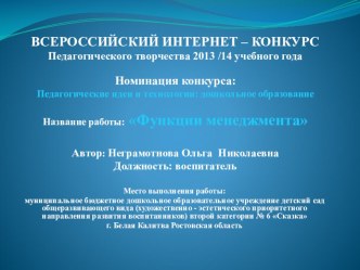 Функции менеджмента презентация к уроку по теме