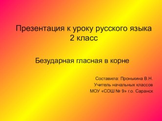 Презентация к уроку русского языка презентация к уроку по русскому языку (2 класс) по теме