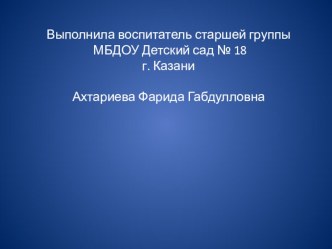 презентация Наша родина - Россия презентация к уроку (подготовительная группа)