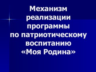 Формирование гражданственности и патриотизма материал