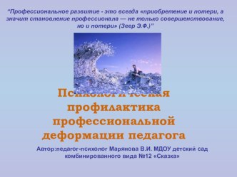 Презентация: Эмоциональное выгорание педагогов ДОУ презентация к уроку