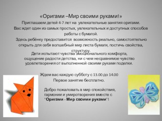консультация для педагогов Знакомим детей дошкольного возраста с техникой оригами консультация по конструированию, ручному труду