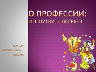 О профессии воспитатель занимательные факты