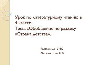 Презентация по литературному чтению 4 класс презентация к уроку по чтению (4 класс)