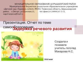 План/Отчёт по Самообразованию за 2018 - 19 год статья