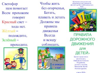 Буклет Мы за безопасность на дорогах! консультация (старшая группа)