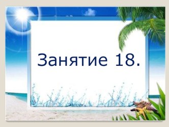 Правоведение, часть 4 презентация к уроку (4 класс) по теме