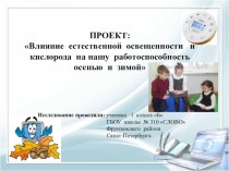 Проектная деятельность с использованием Лабдиска в 1 классе Б проект по окружающему миру (1 класс) по теме