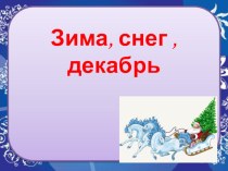 урок письма и развития речи для 2 класса Письмо слов с мягкими согласными на конце план-конспект урока по русскому языку (2 класс)