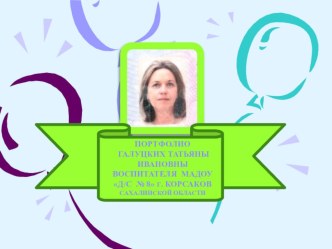 Моё портфолио презентация