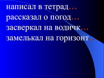 Правописание окончаний имён существительных в предложном падеже. план-конспект урока по русскому языку (4 класс)