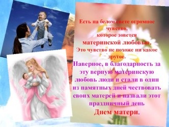 Презентация ко дню матери Милая мама презентация к уроку