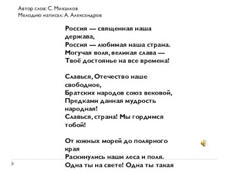 конспект урока по музыке Музыкальные инструменты симфонического оркестра. план-конспект урока по музыке (2 класс)