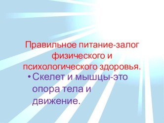 Конспект занятия по внеурочной деятельности Здоровей-ка презентация к уроку по зож (3 класс)