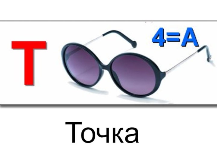 Точка