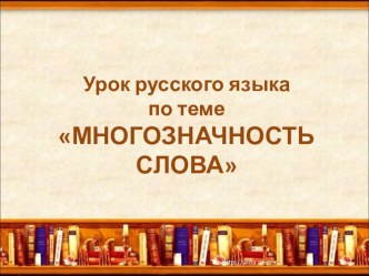 Урок русского языка презентация к уроку по русскому языку