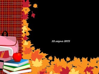 Презентация к родительскому собранию презентация к уроку (3 класс)