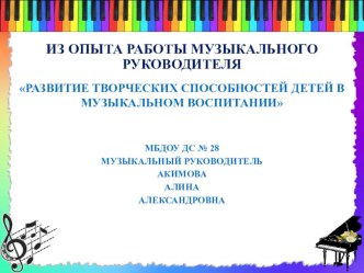 Презентация из опыта работы презентация