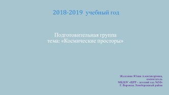 РППС материал (подготовительная группа)