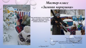 Съедобные кормушки для птиц